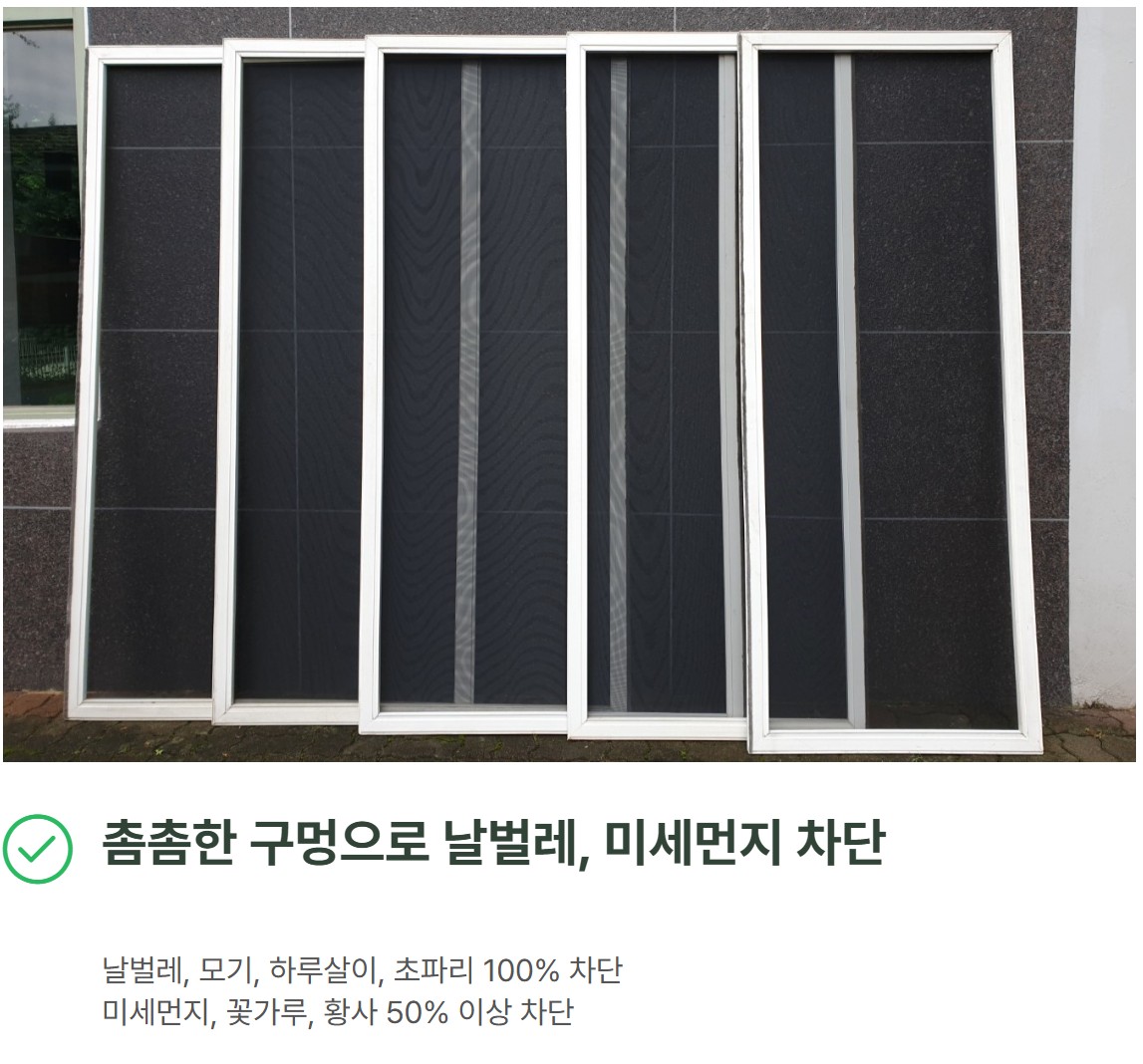 방충망 이미지 2