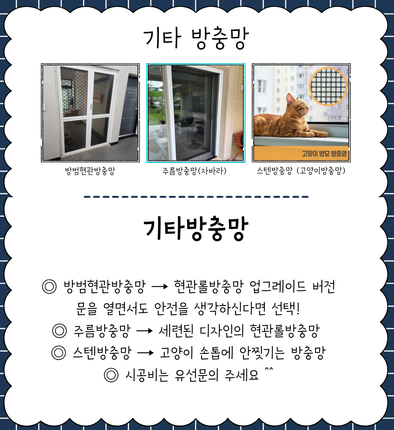 기타방충망
