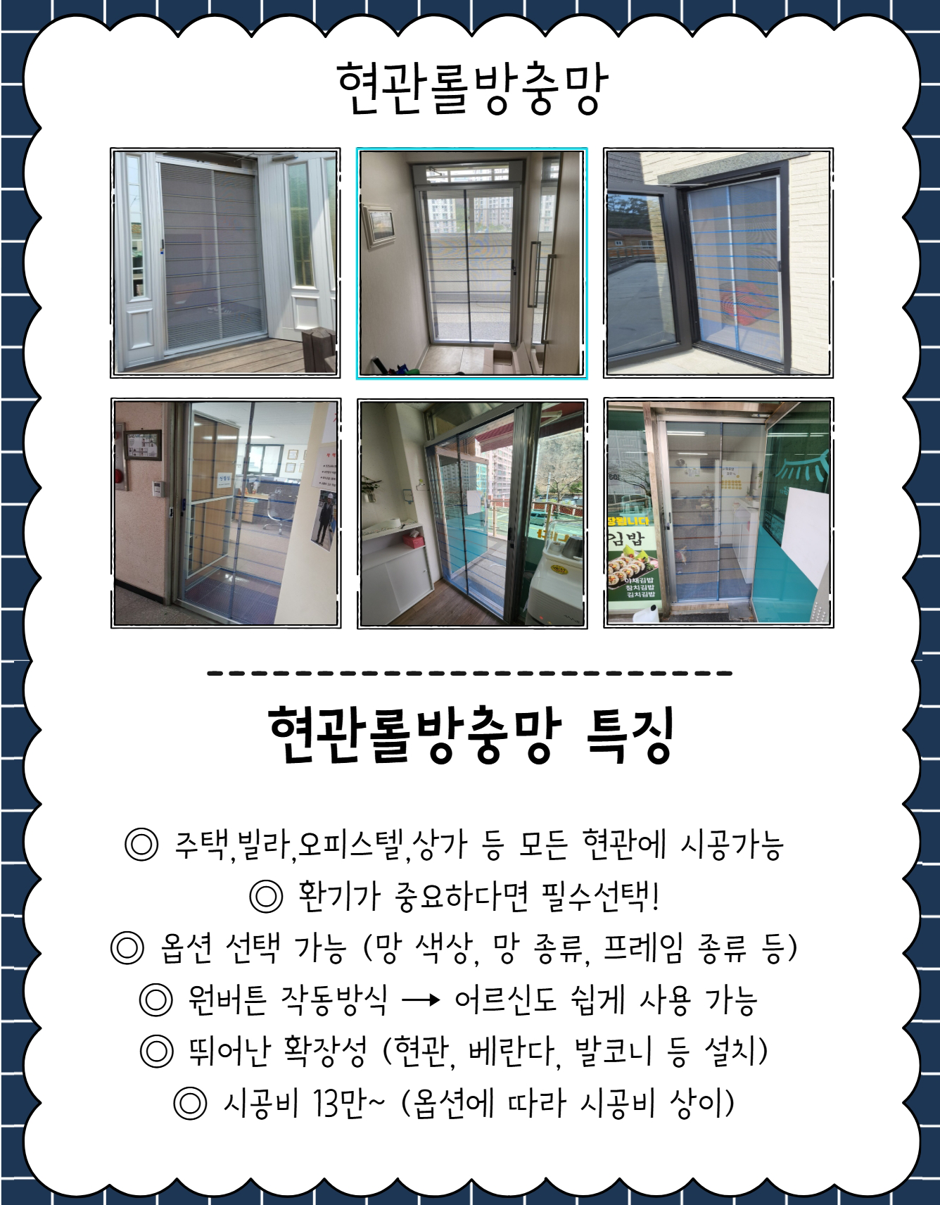 현관방충망 사진