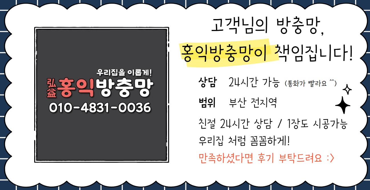 홍익 방충망 전화