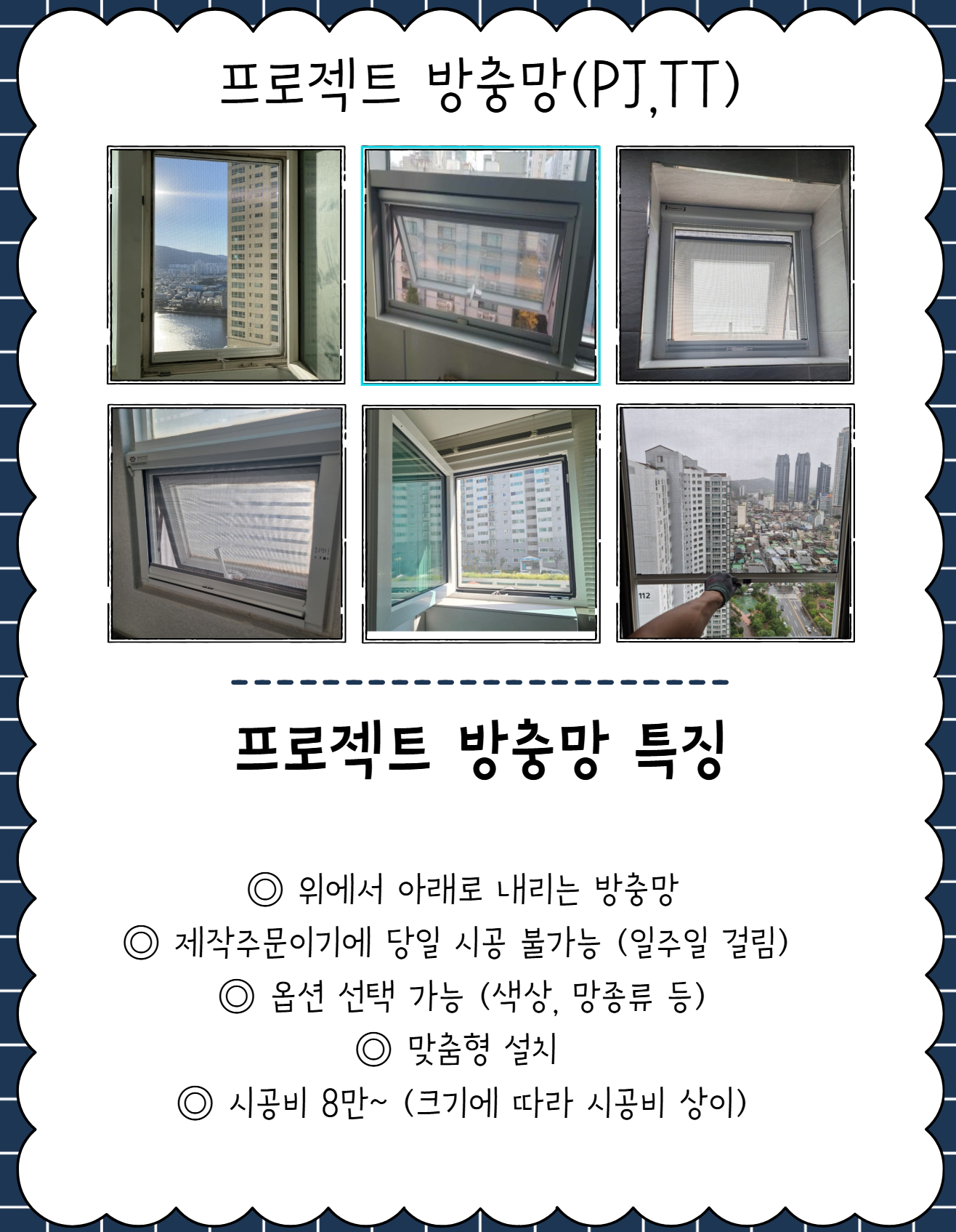 프로젝트방충망